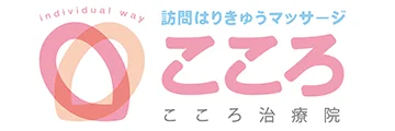 こころ治療院